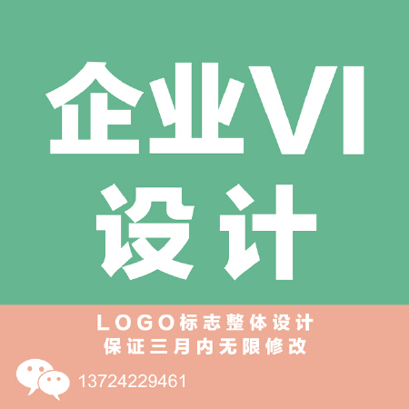 企业vi设计