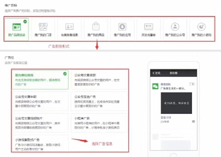 朋友圈广告投放