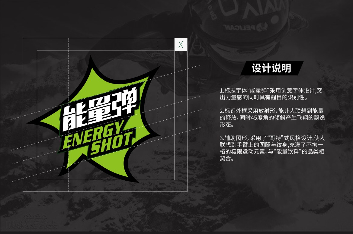 能量弹小瓶饮料品牌形象设计