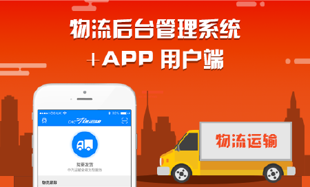 整车发运/物流系统