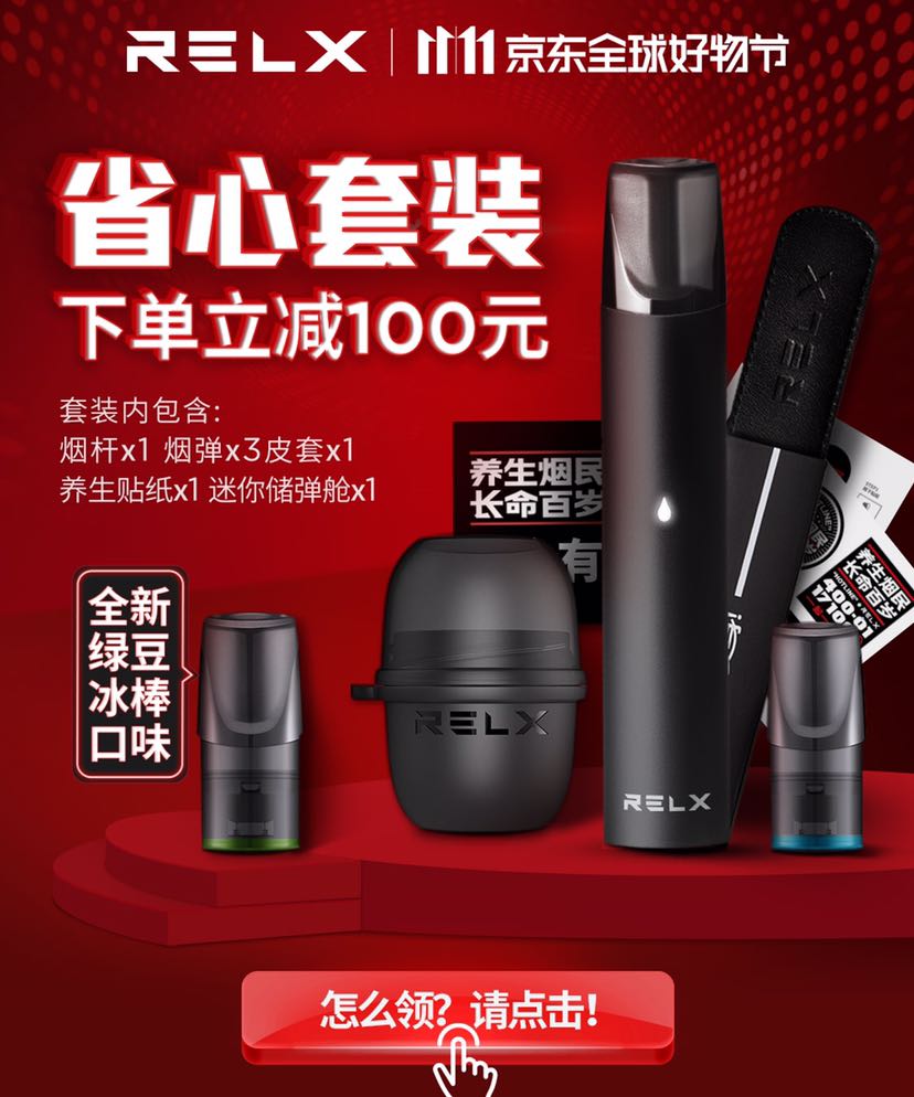 RELX电子烟项目
