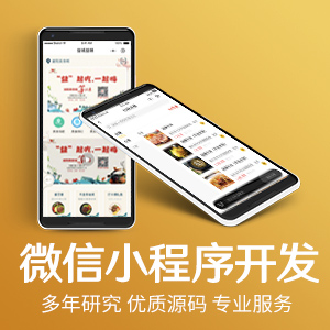 微信小程序开发