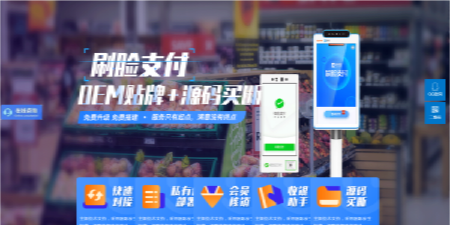 刷脸支付系统开发