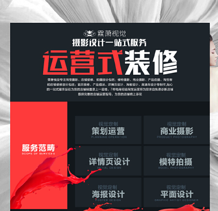 天猫淘宝店铺装修产品描述详情页设计淘宝美工整店装修网店外包