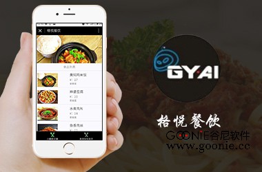 格悦餐饮 微信服务号