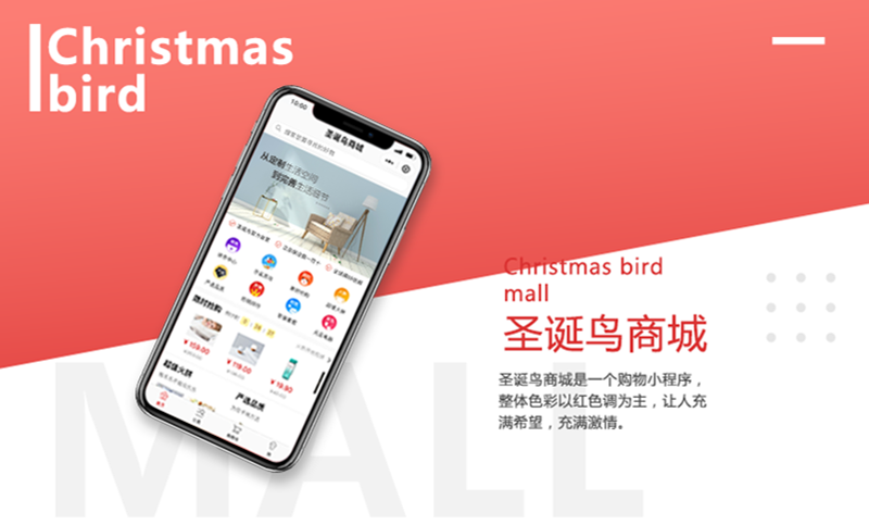 圣诞鸟小程序