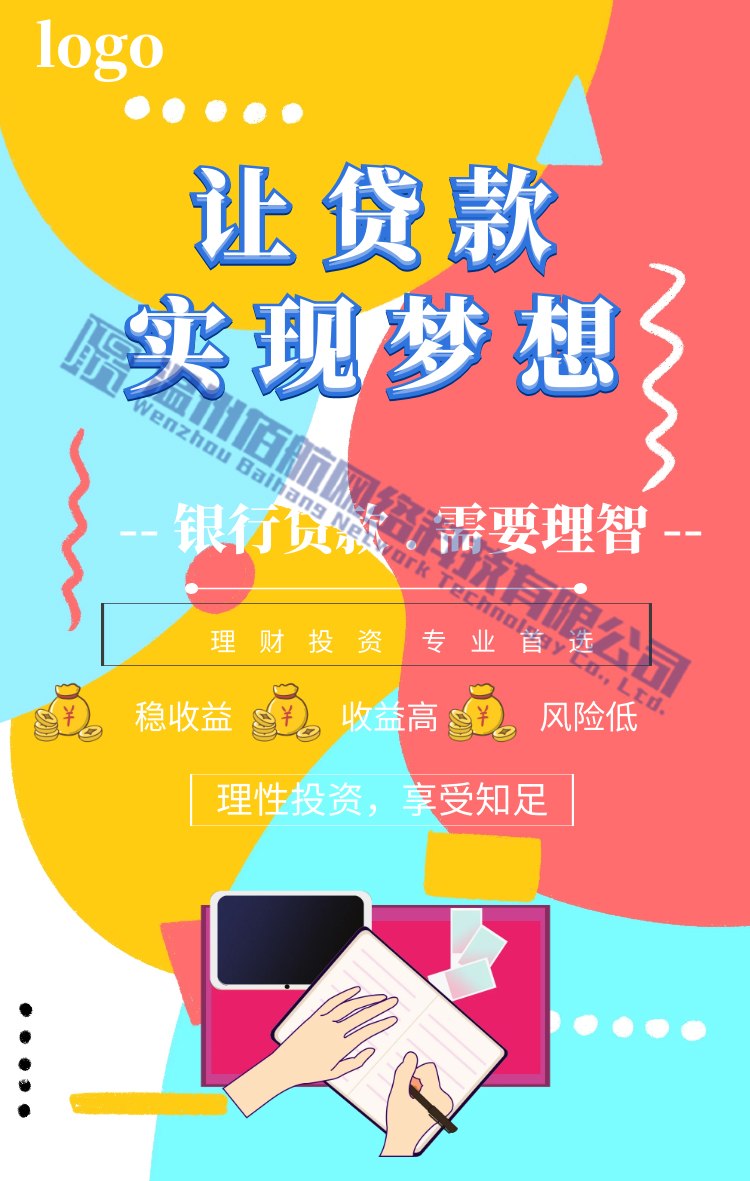 贷款海报-案例展示-一品威客网