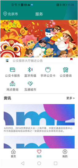 互通互联移动支付平台