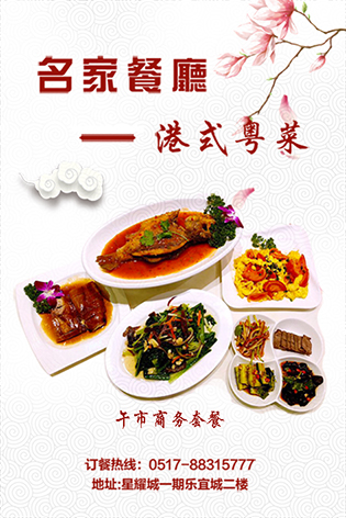 名家餐厅-海报-午市餐品