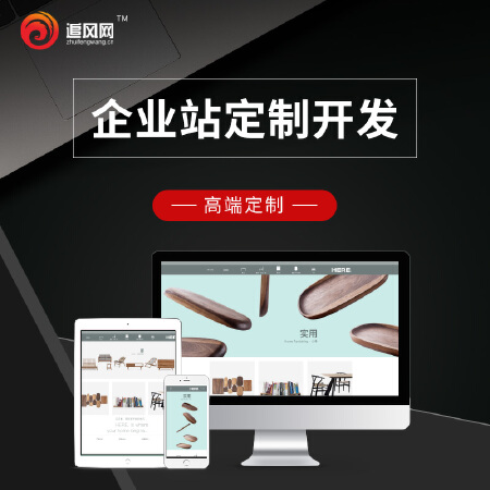 [网站定制开发]、网站制作、网站开发、企业站制作