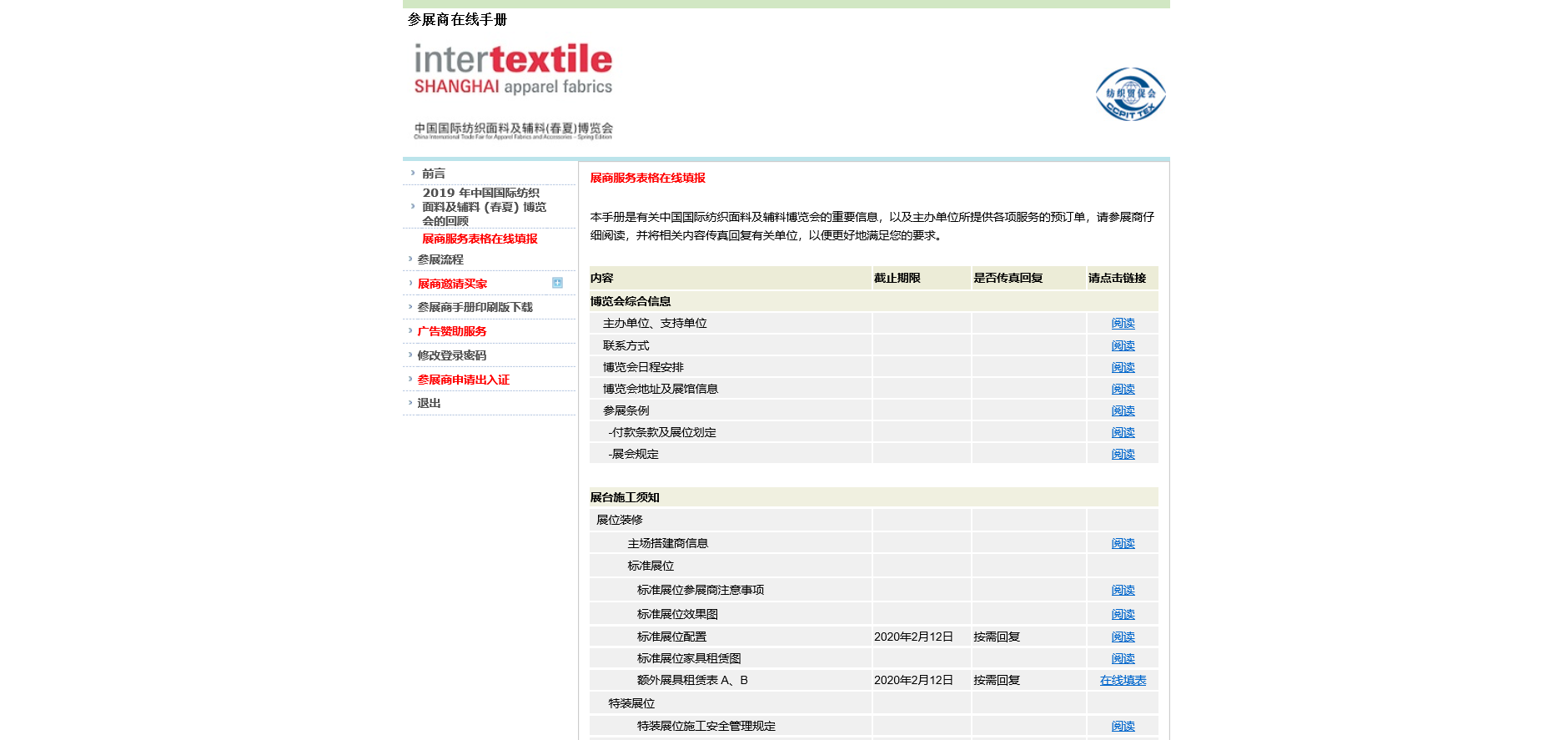 展商面料邀请函