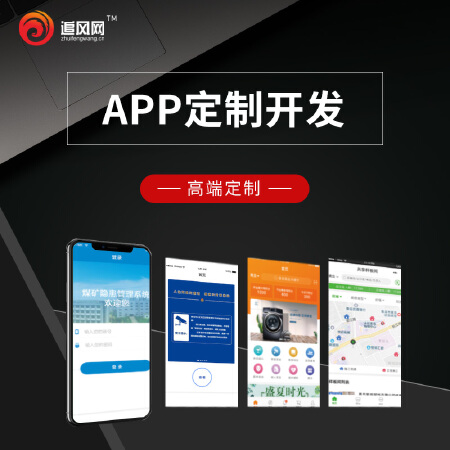 [APP定制开发]、APP开发、外卖APP开发、商城APP开发、各类型APP平台开发