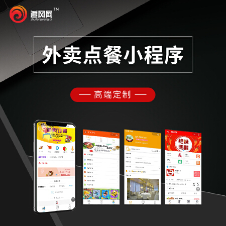 [小程序开发、小程序制作]，外卖小程序，点餐小程序