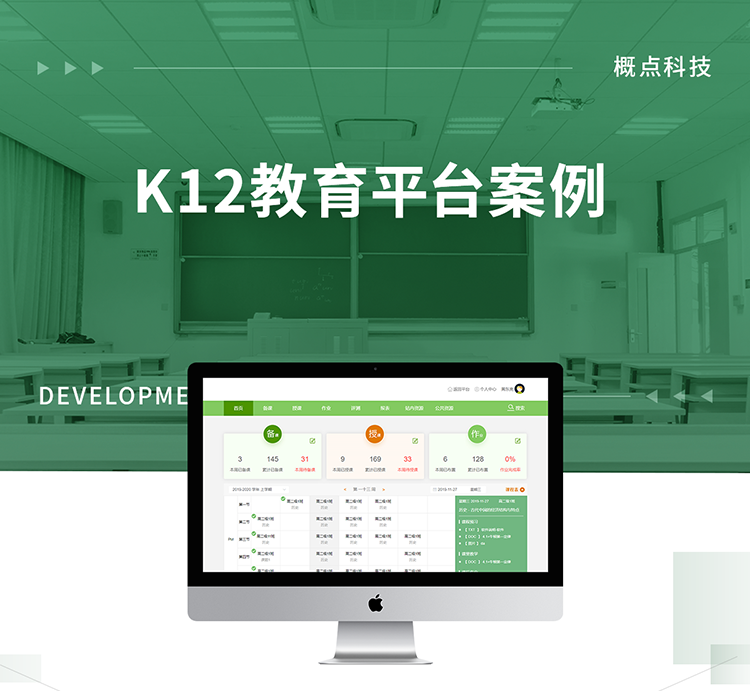 K12教育案例展示
