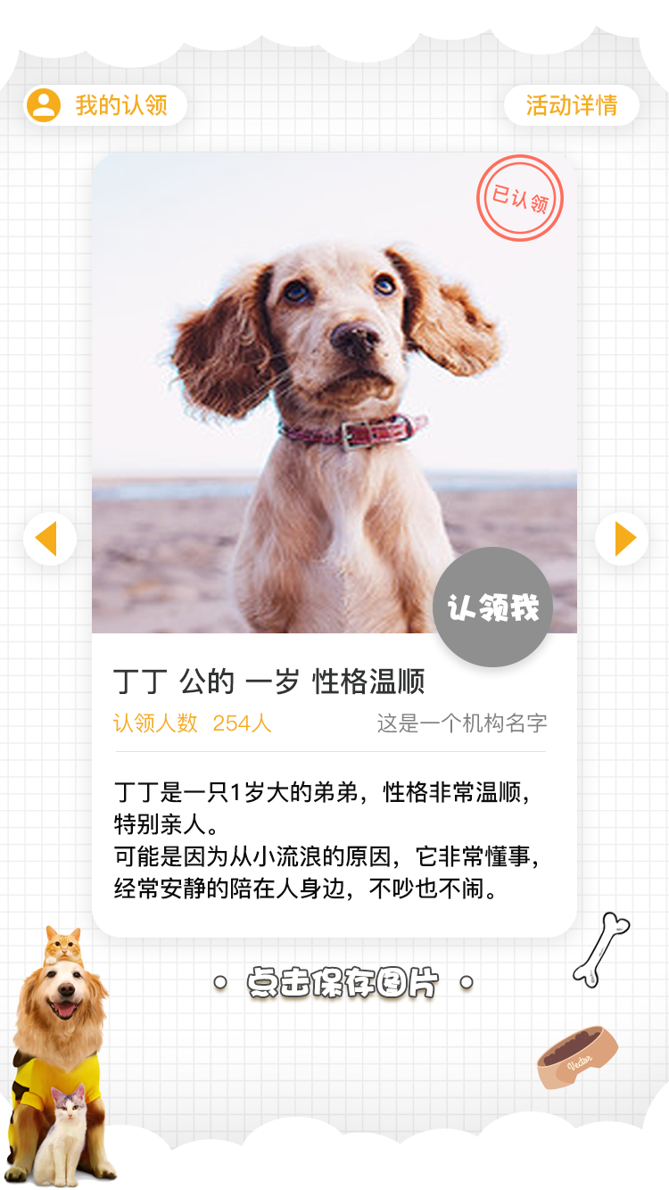 微宠云领养小程序