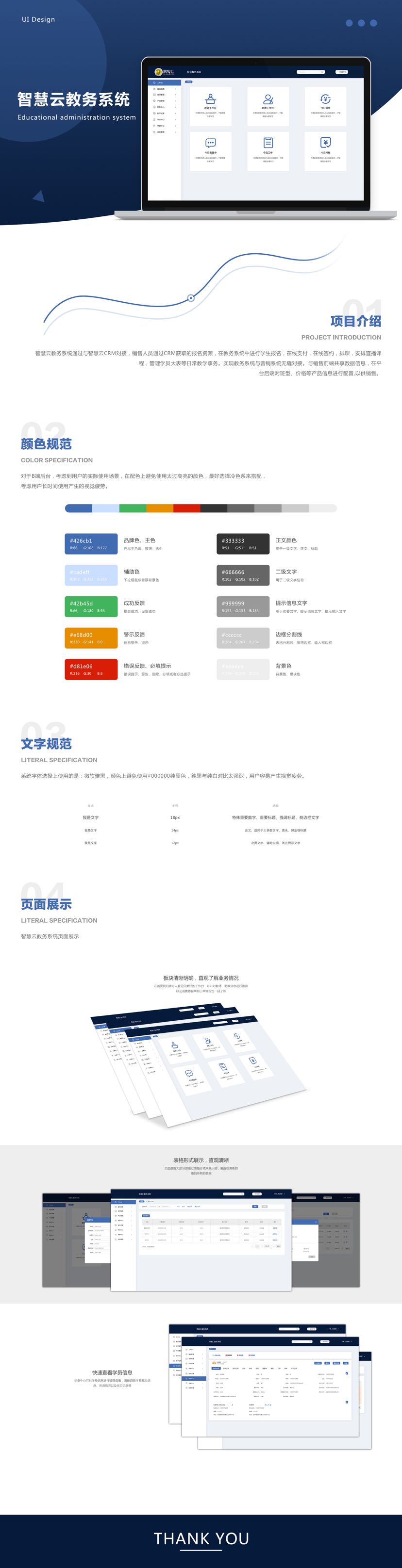 智慧云教务系统