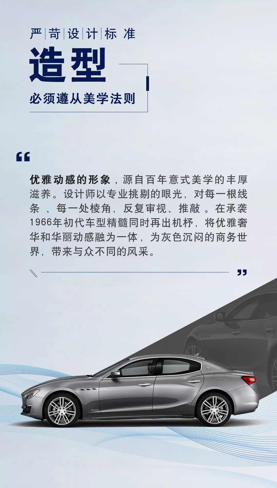 玛莎拉蒂宣传图