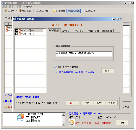 聊天监控,屏幕监控,桌面监控,远程控制软件,监控软件,网管软件