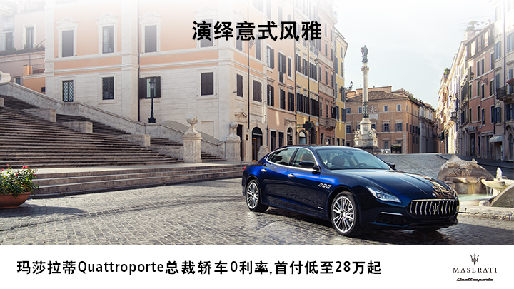 玛莎拉蒂汽车之家banner图