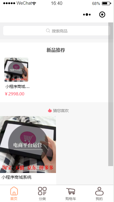 微信小程序电商系统