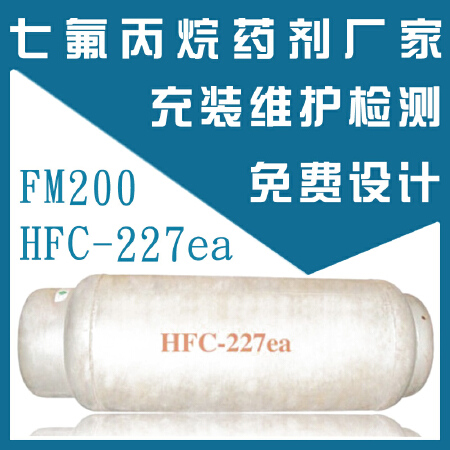 云浮七氟丙烷厂家 云浮机房柜式气体灭火剂充装检测