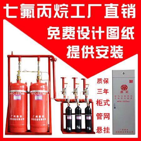 汕头七氟丙烷厂家 汕头气体灭火设备 机房灭火装置 灭火剂更换充装