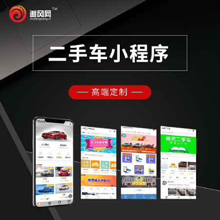 [小程序制作、小程序开发]，二手车交易市场小程序，在线二手车小程序
