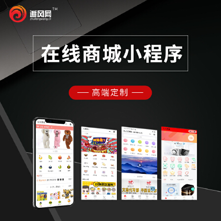 [小程序制作、小程序开发]，在线商城小程序，在线下单小程序
