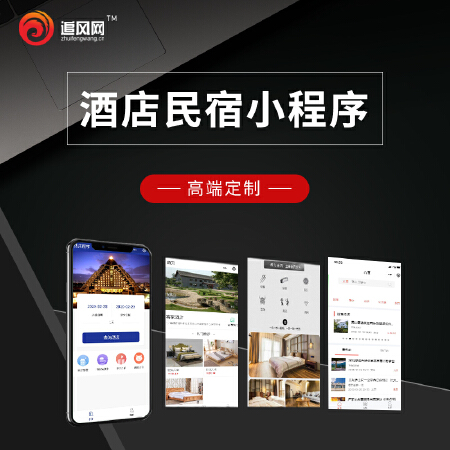 [小程序制作]，酒店小程序，在线酒店预约小程序