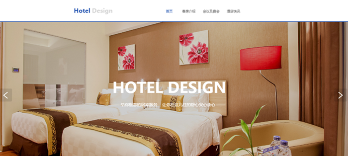酒店模板
