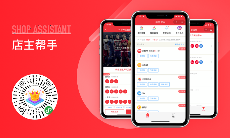 店主帮手小程序