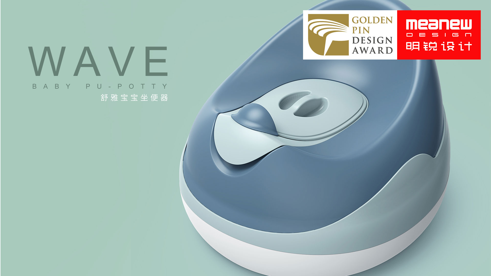 舒雅宝宝坐便器产品设计