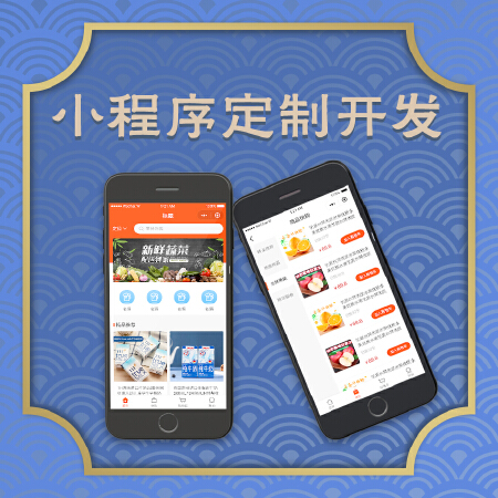 小程序开发