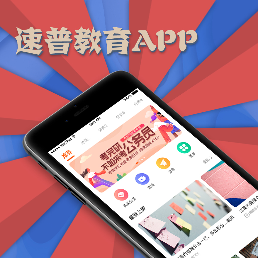速普教育App