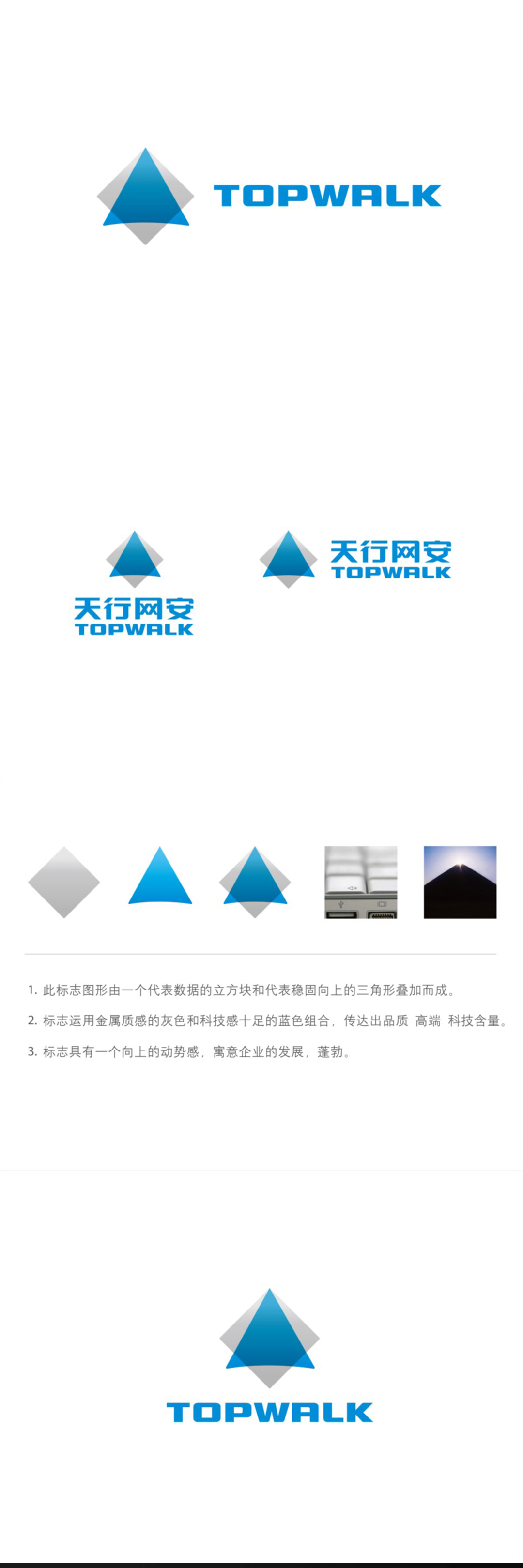 天行网安LOGO设计