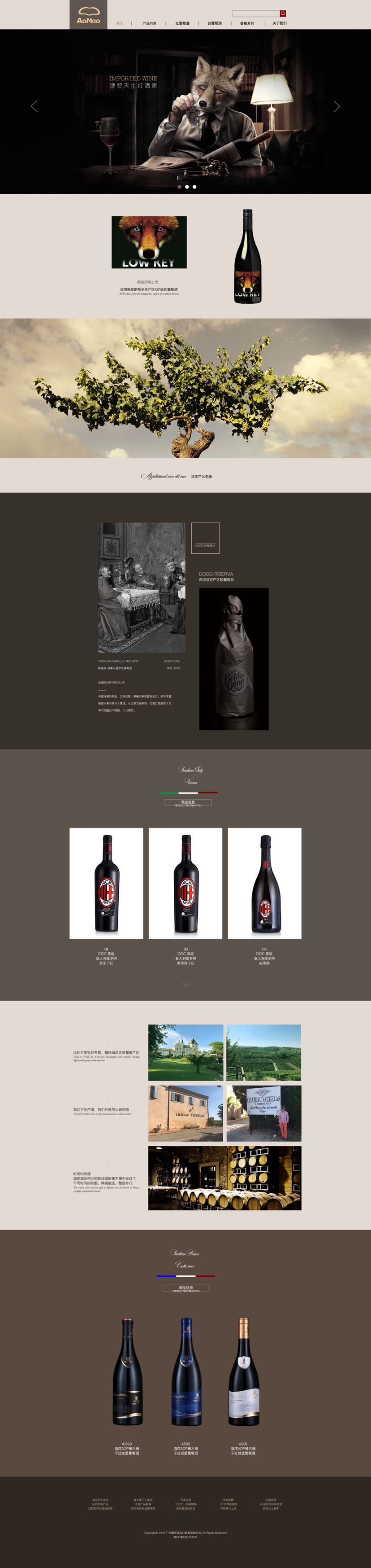 红酒网站设计