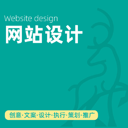 网站设计