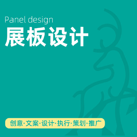 展板设计