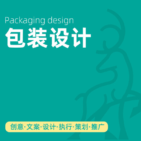 包装设计