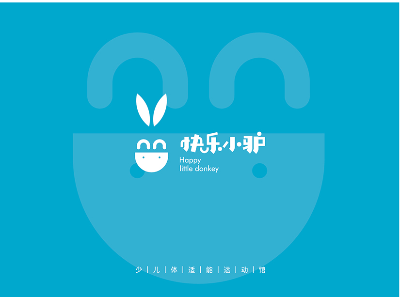 快乐小驴儿童体适能运动馆品牌升级