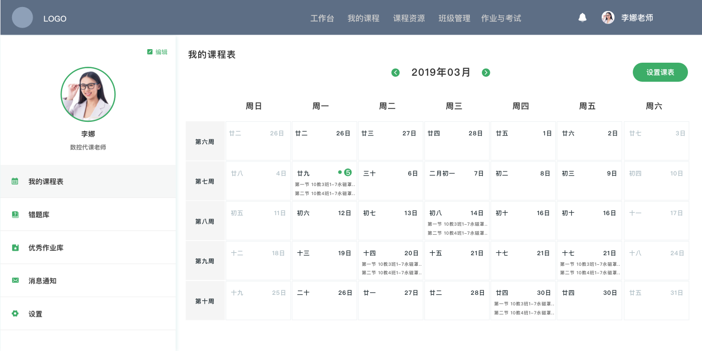 SaaS系统开发｜中高职院校教学系统