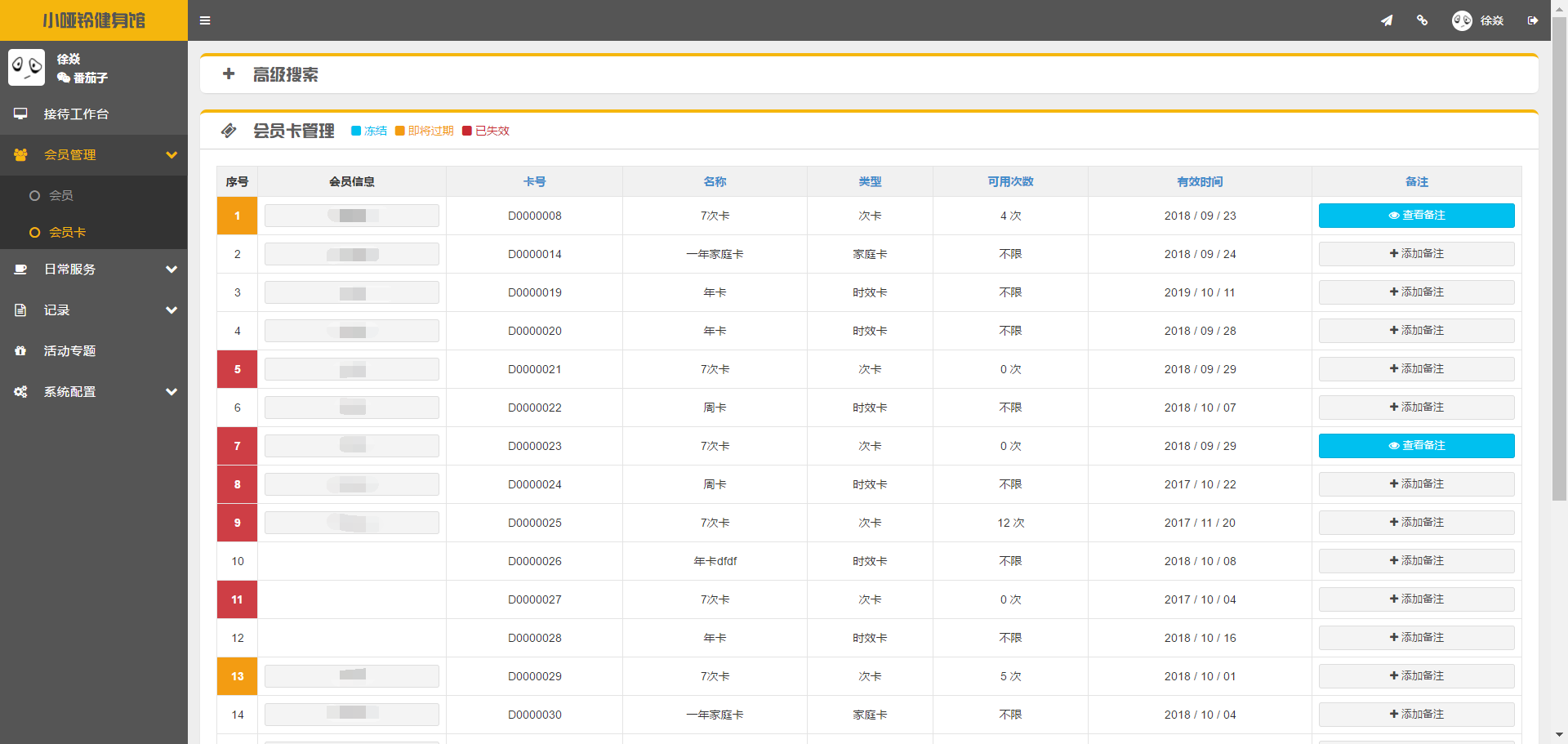 SaaS系统开发｜健身房门店管理系统