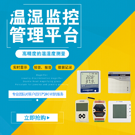 沃杰智慧温湿度监控管理平台系统软件记录仪传感器芯片库氮气框
