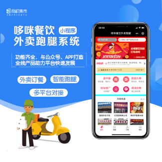 哆咪餐饮外卖跑腿系统
