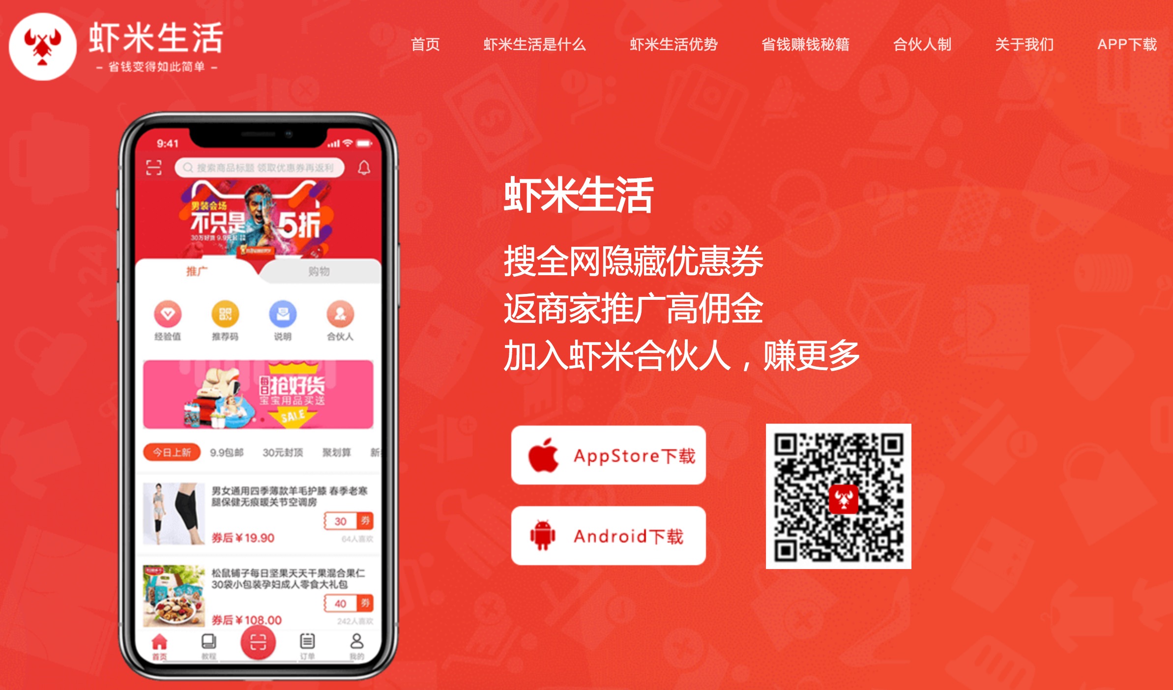 虾米生活APP_淘宝联盟_京东_拼多多联盟