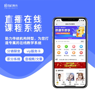 直播在线课程系统
