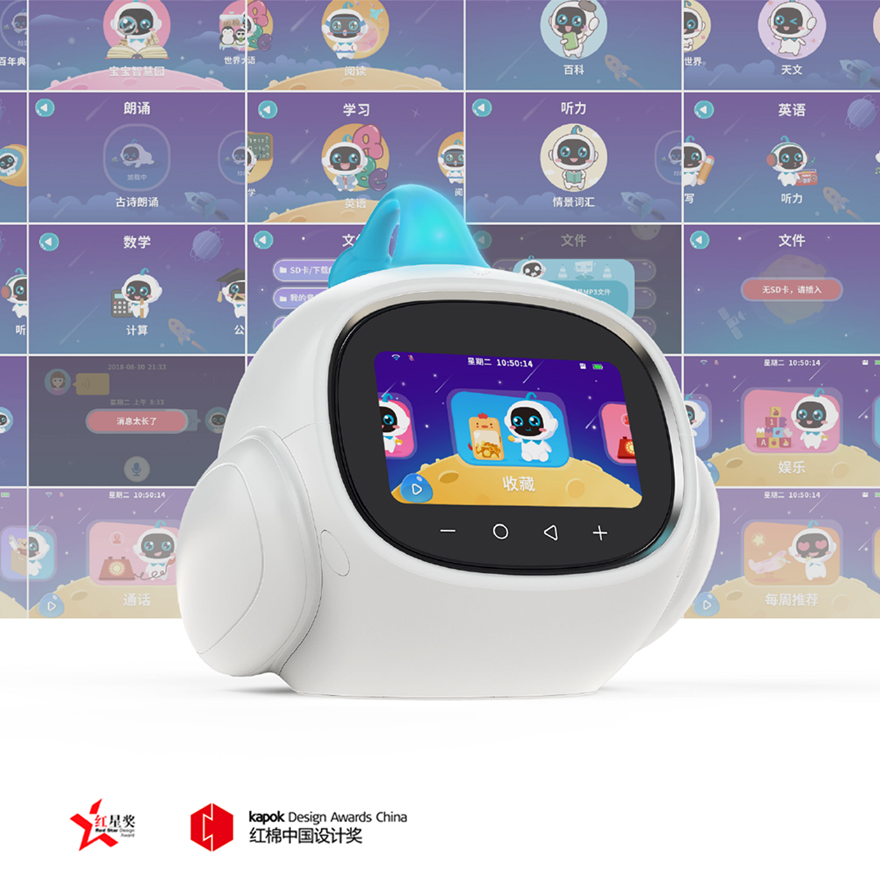 儿童语音机器人产品设计
