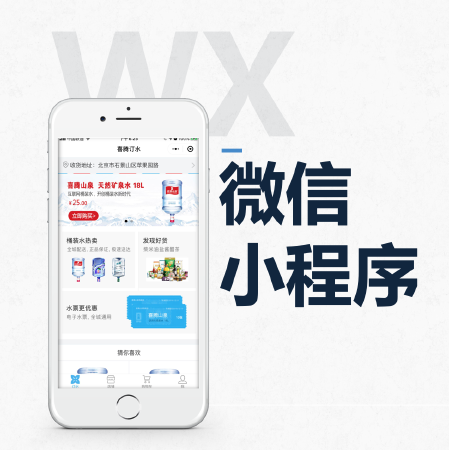 微信小程序定制开发