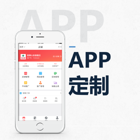 app定制开发