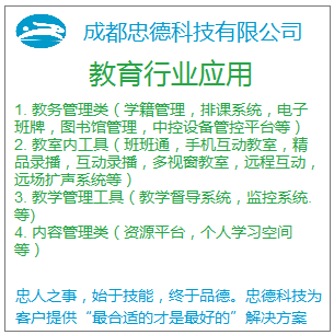 教育行业软件定制开发服务